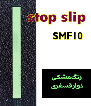  ترمز پله الیافی مشکی با نوار فسفری