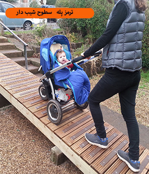  ترمز پله سطوح شیب دار