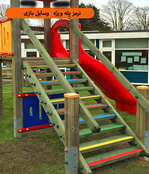 ترمز پله ویژه وسایل بازی و پارکها